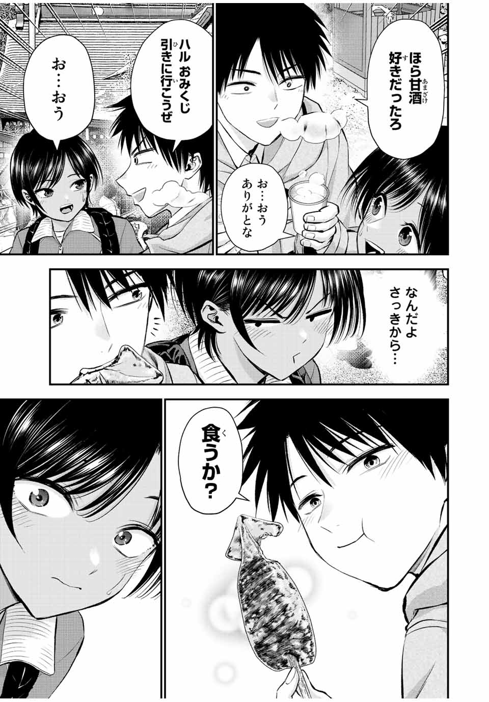 幼馴染とはラブコメにならない 第59話 - Page 9