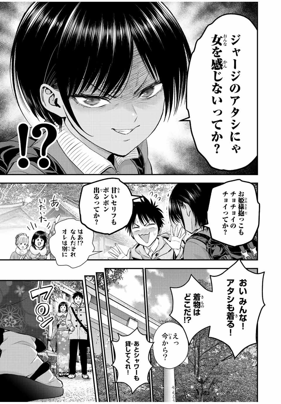 幼馴染とはラブコメにならない 第59話 - Page 14