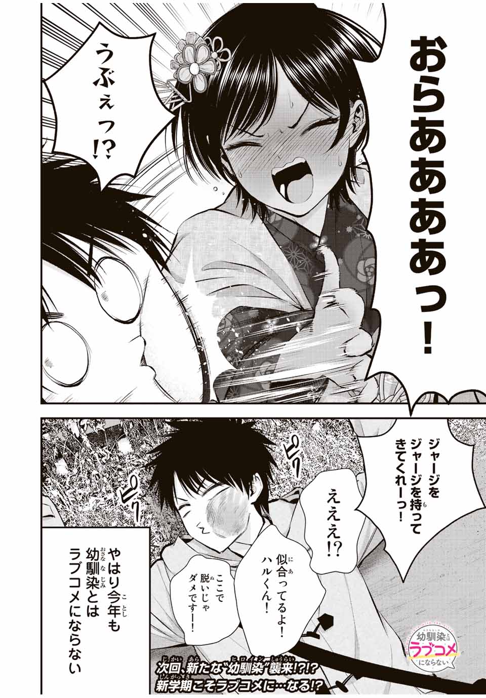 幼馴染とはラブコメにならない 第59話 - Page 16