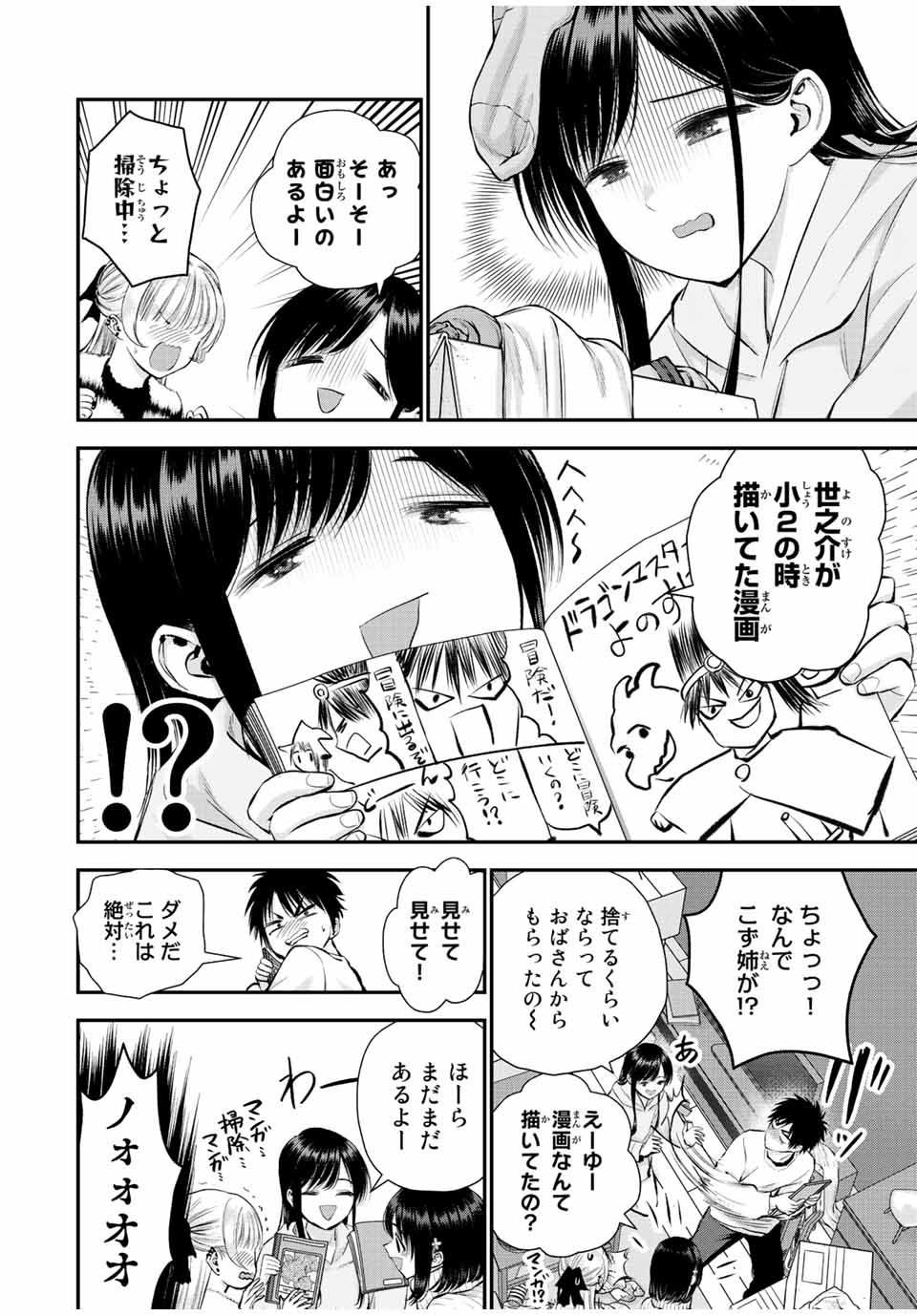 幼馴染とはラブコメにならない 第61話 - Page 6