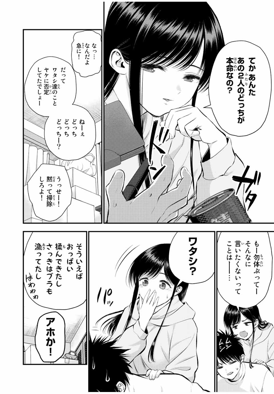 幼馴染とはラブコメにならない 第61話 - Page 10