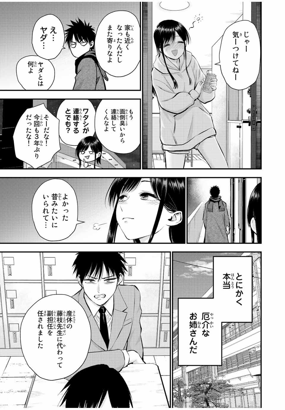 幼馴染とはラブコメにならない 第61話 - Page 16