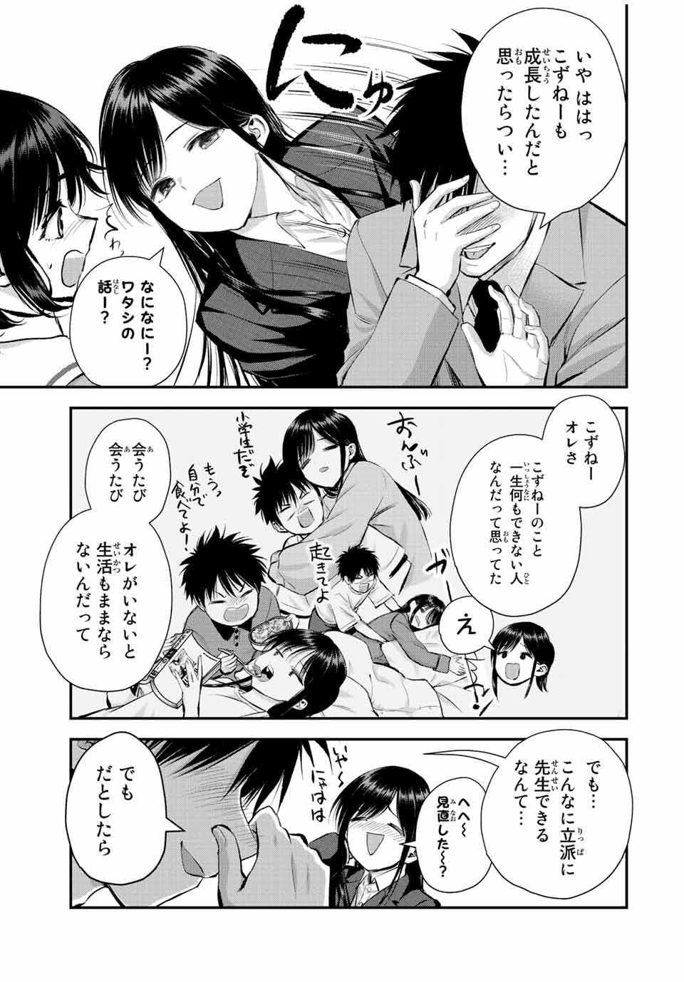 幼馴染とはラブコメにならない 第62話 - Page 10