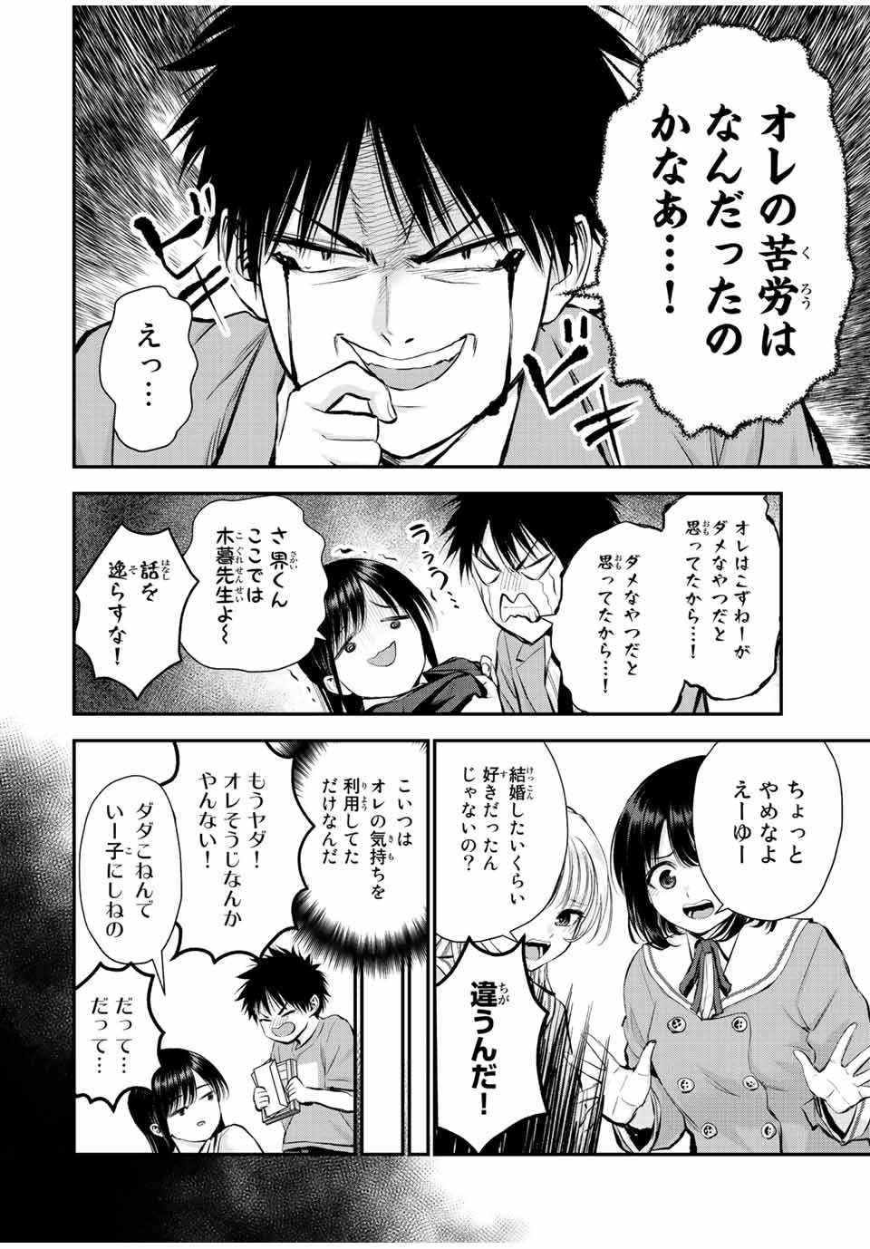 幼馴染とはラブコメにならない 第62話 - Page 11