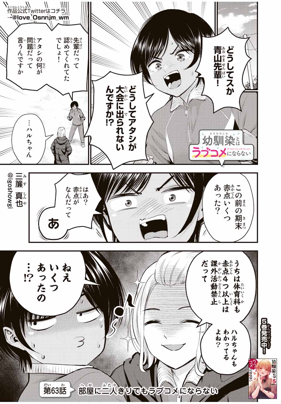 幼馴染とはラブコメにならない 第63話 - Page 1