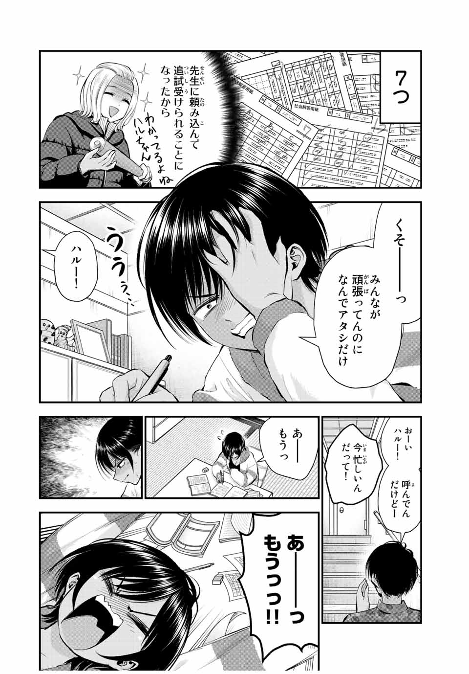 幼馴染とはラブコメにならない 第63話 - Page 2