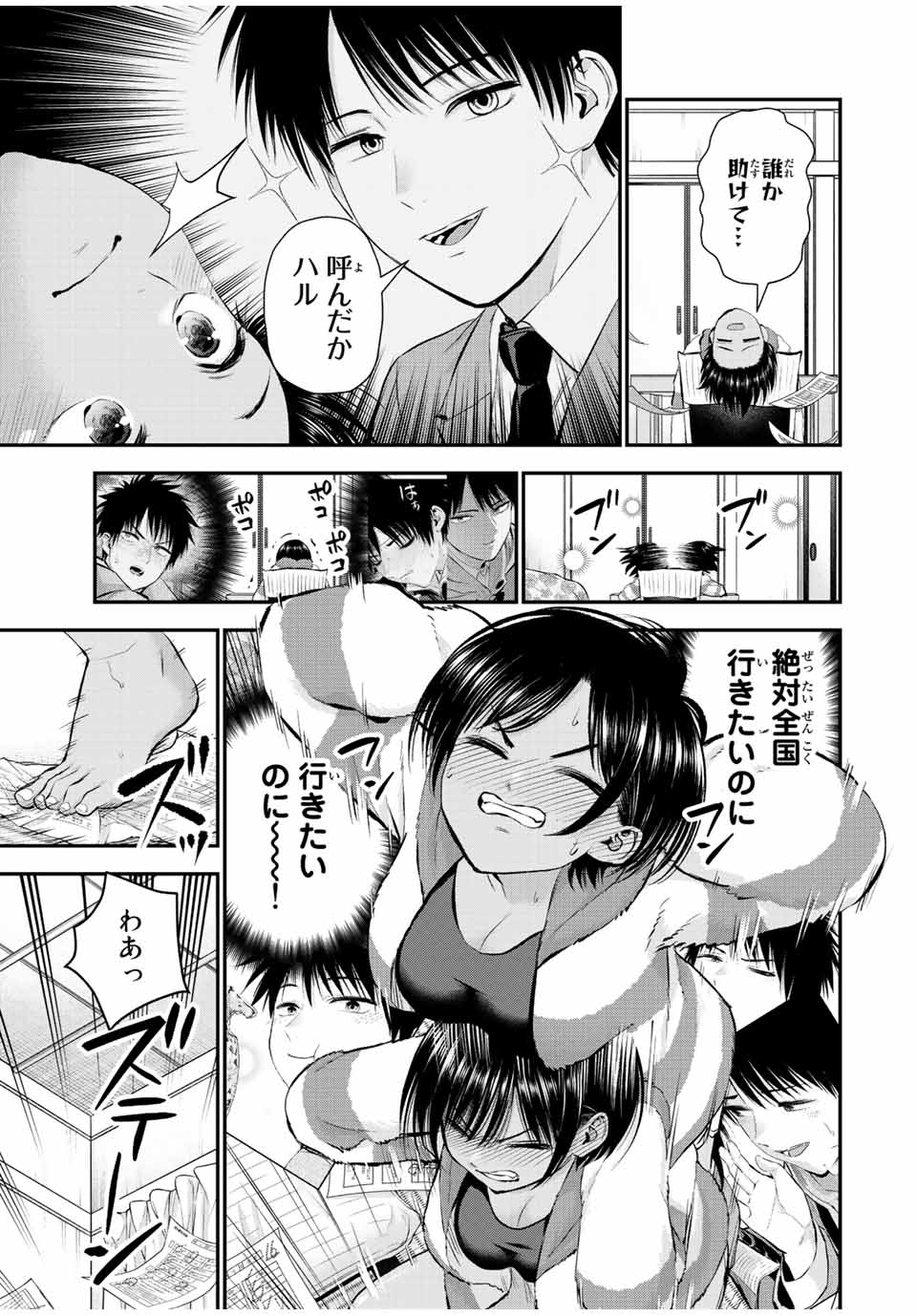 幼馴染とはラブコメにならない 第63話 - Page 3