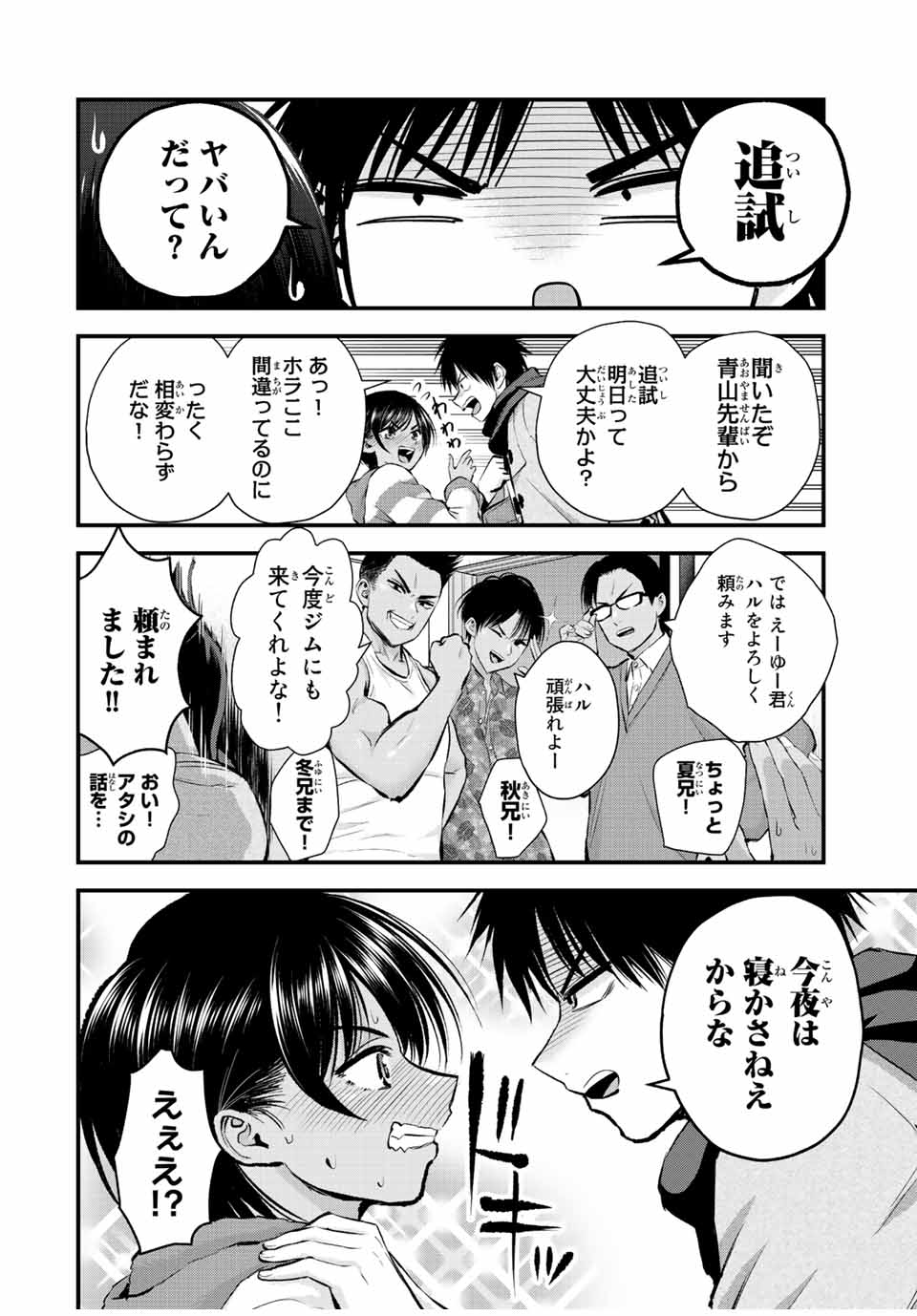 幼馴染とはラブコメにならない 第63話 - Page 6