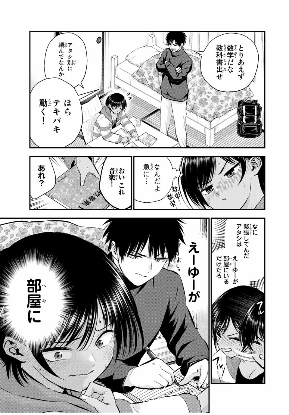 幼馴染とはラブコメにならない 第63話 - Page 8