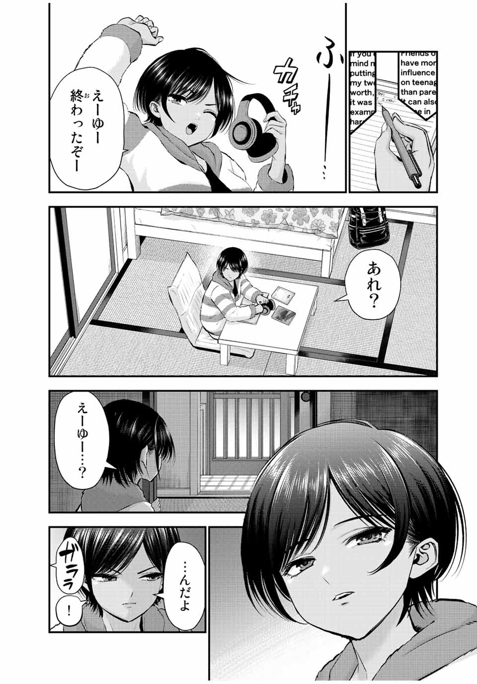 幼馴染とはラブコメにならない 第63話 - Page 11