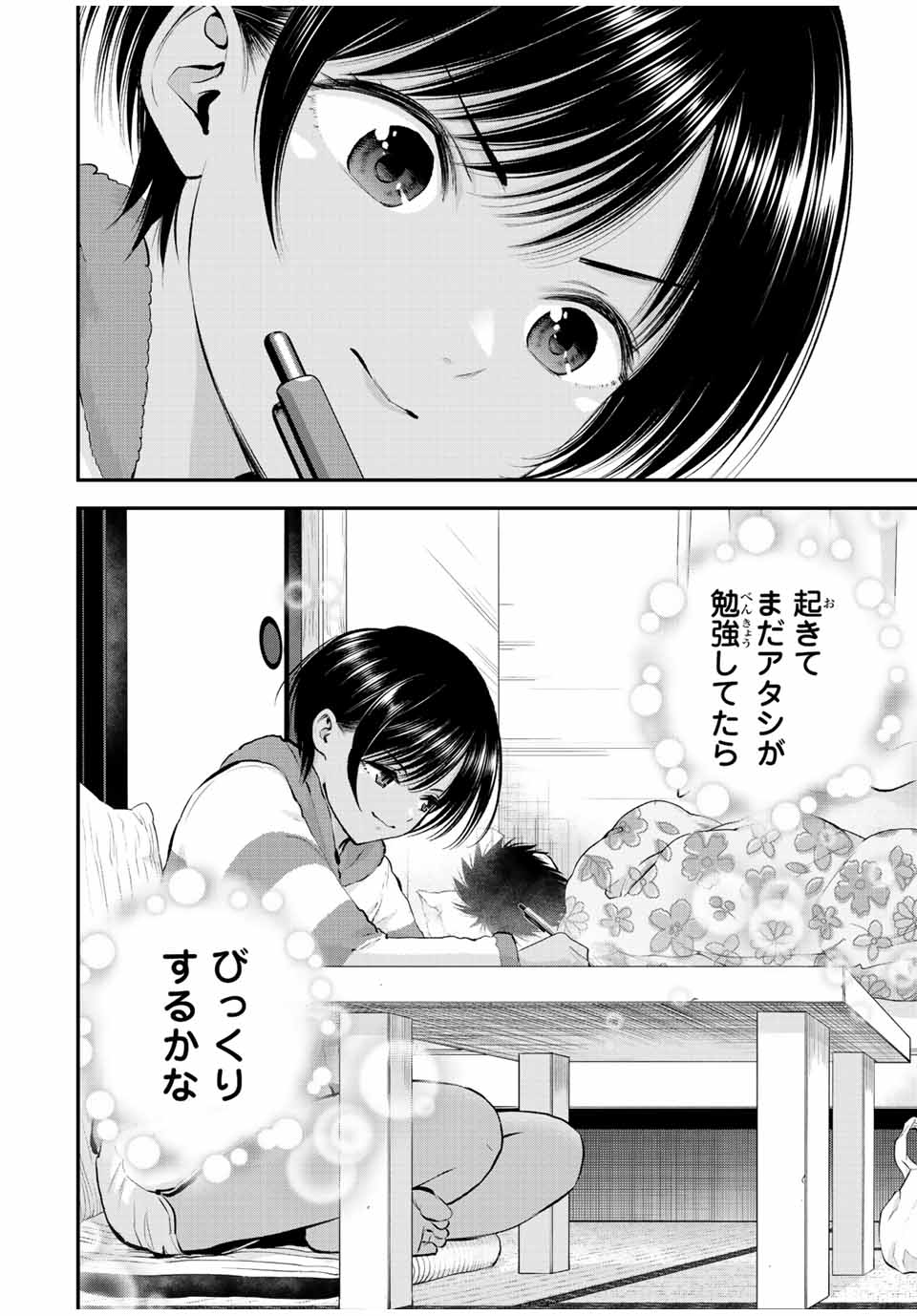 幼馴染とはラブコメにならない 第63話 - Page 15