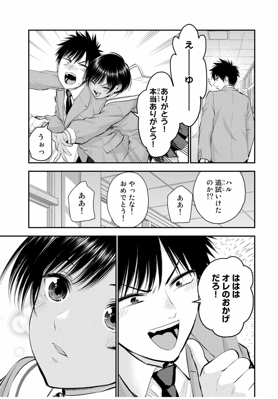 幼馴染とはラブコメにならない 第63話 - Page 16