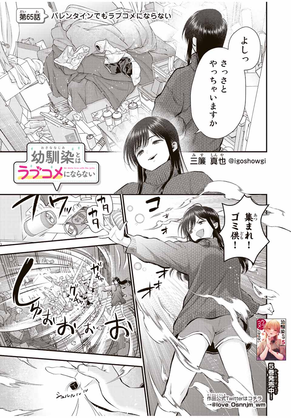 幼馴染とはラブコメにならない 第65話 - Page 2