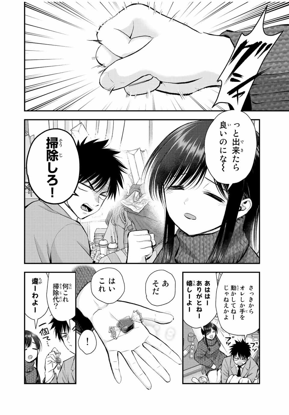 幼馴染とはラブコメにならない 第65話 - Page 2