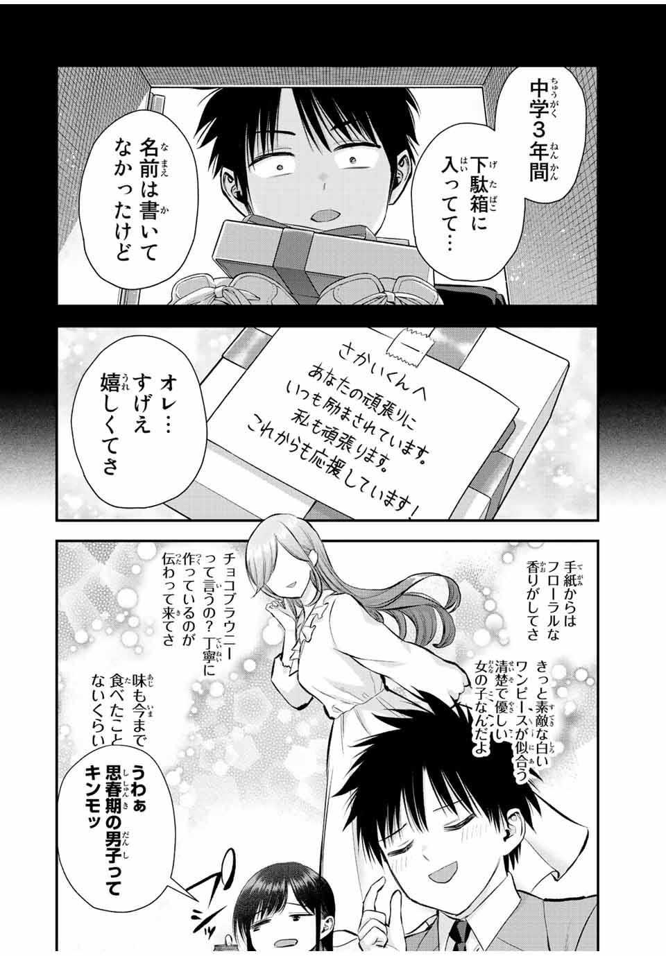 幼馴染とはラブコメにならない 第65話 - Page 5