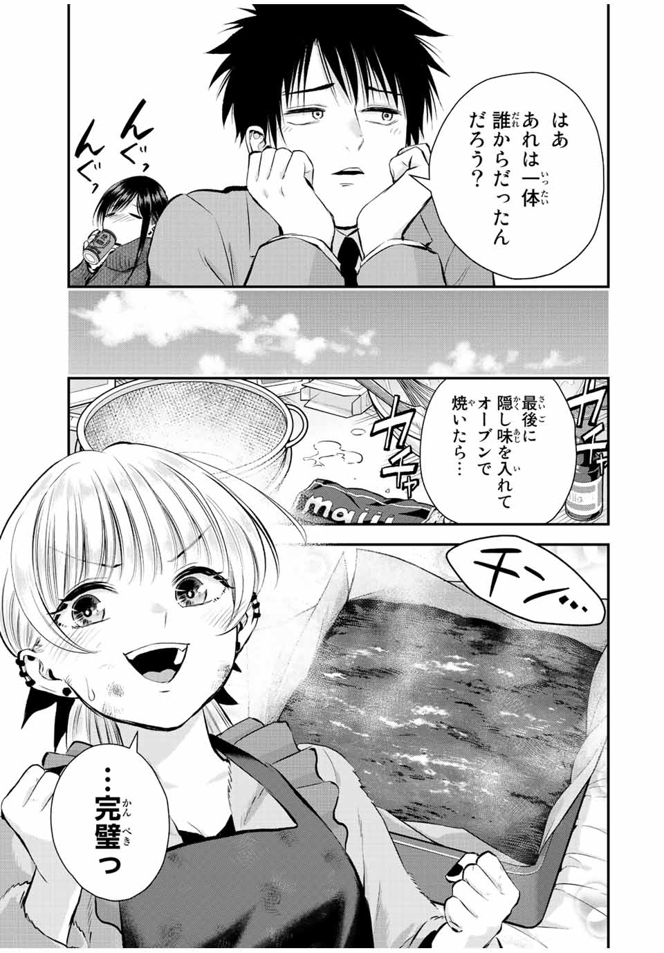 幼馴染とはラブコメにならない 第65話 - Page 6