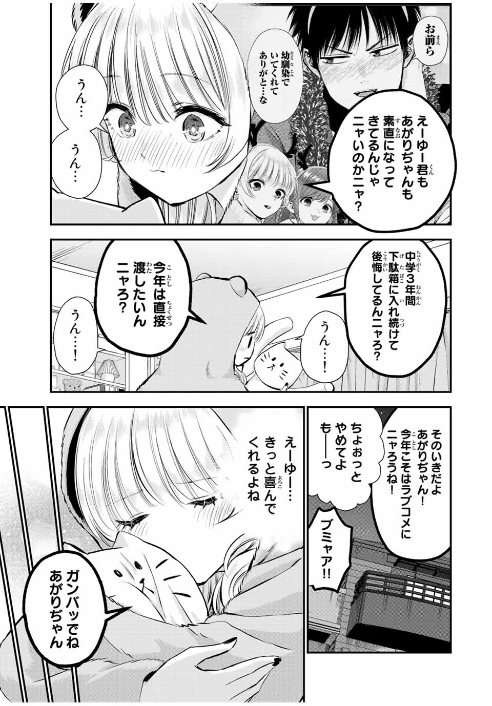 幼馴染とはラブコメにならない 第65話 - Page 7