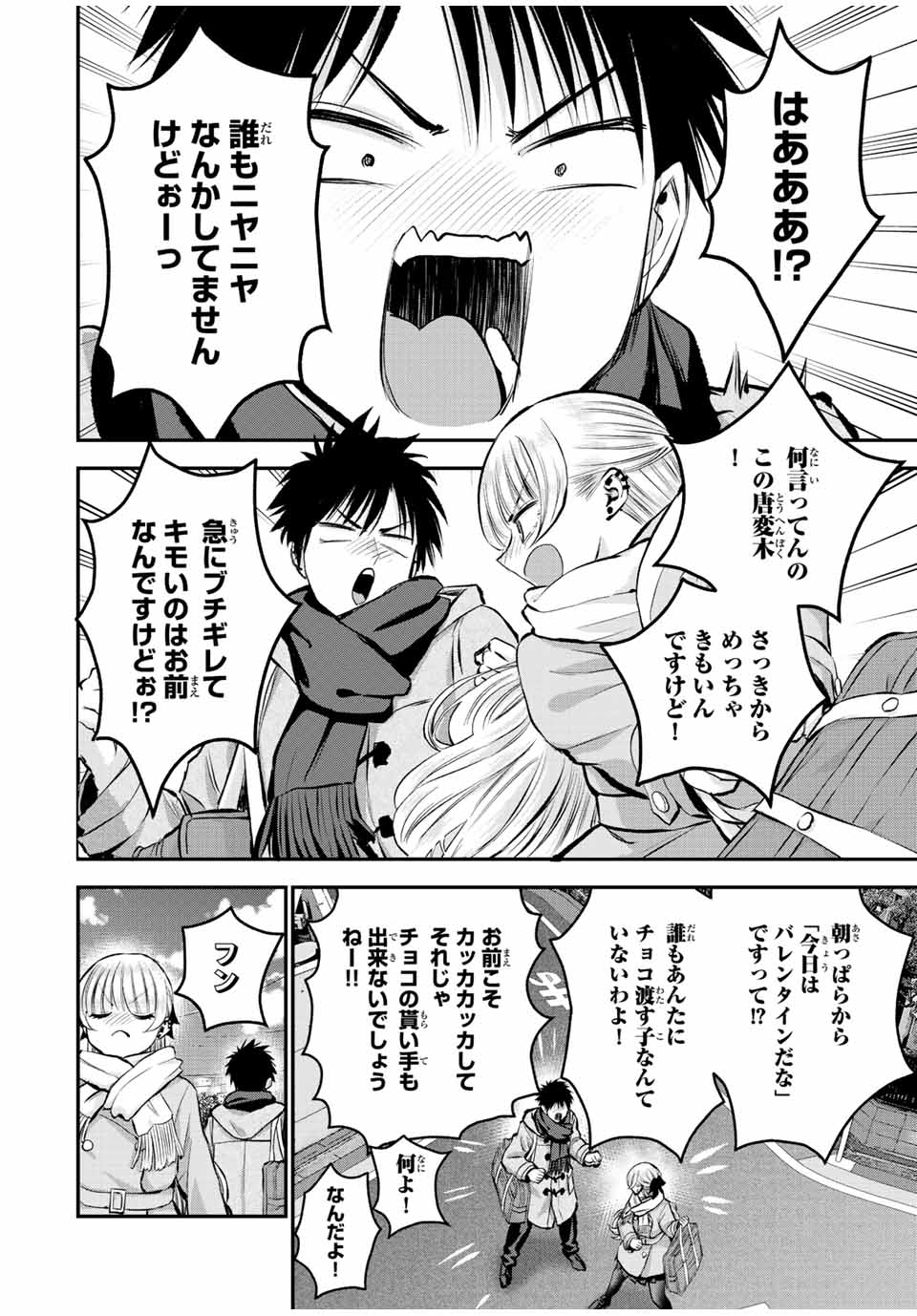 幼馴染とはラブコメにならない 第65話 - Page 8