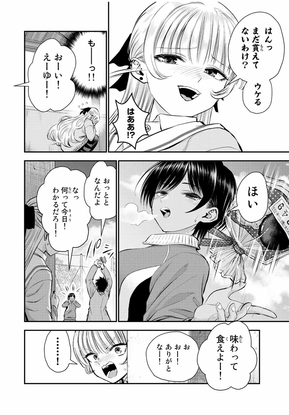 幼馴染とはラブコメにならない 第65話 - Page 11