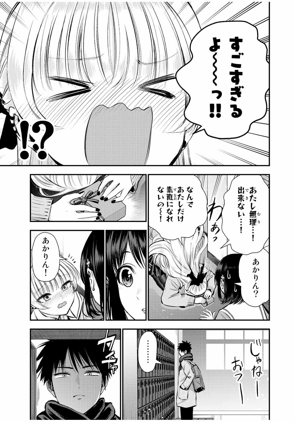 幼馴染とはラブコメにならない 第65話 - Page 13