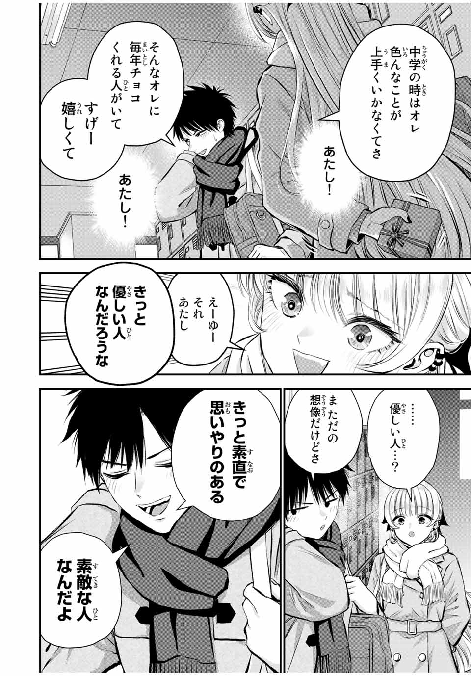 幼馴染とはラブコメにならない 第65話 - Page 16