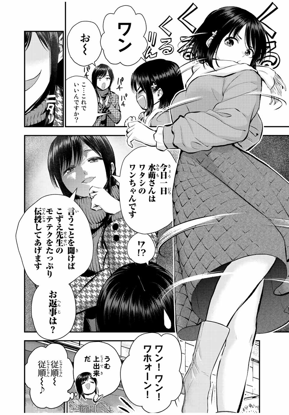 幼馴染とはラブコメにならない 第67話 - Page 6