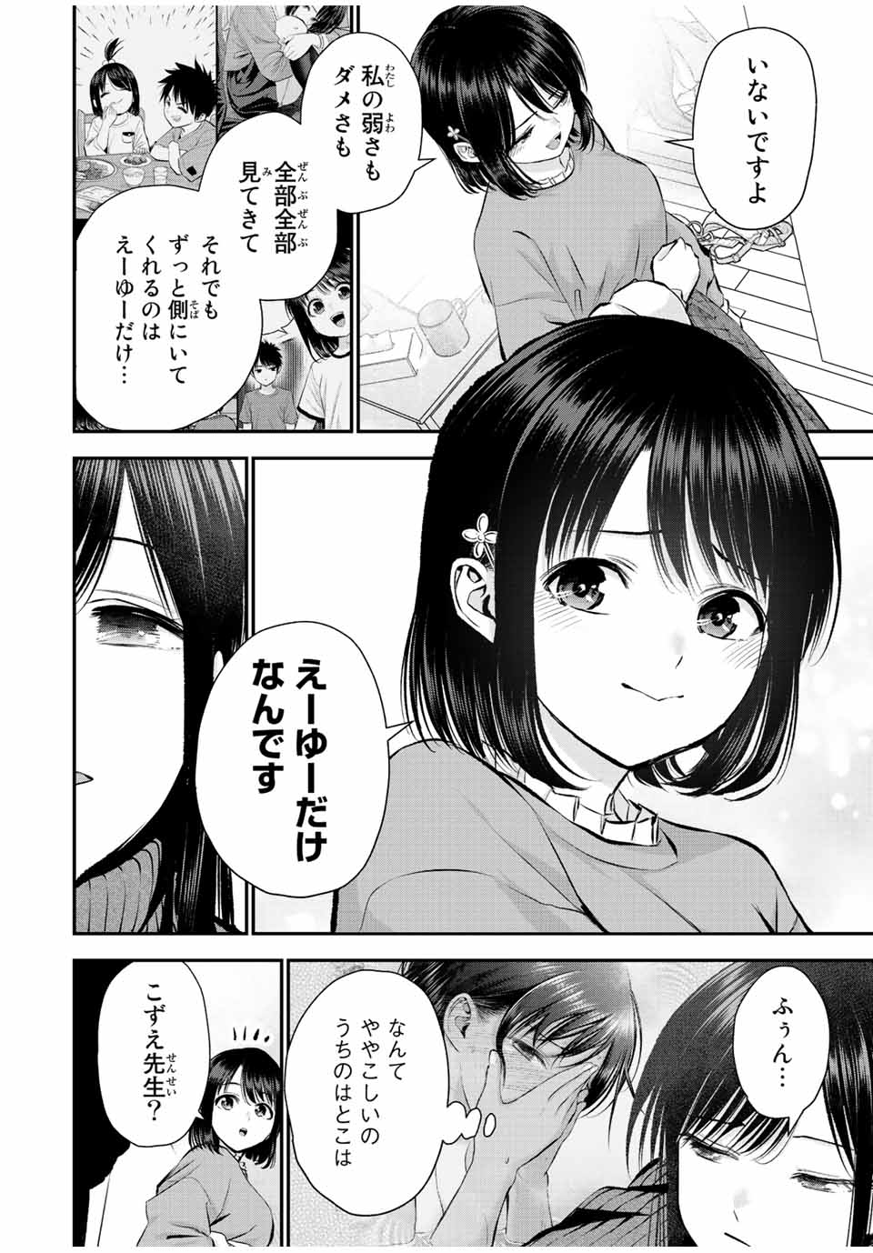 幼馴染とはラブコメにならない 第67話 - Page 12