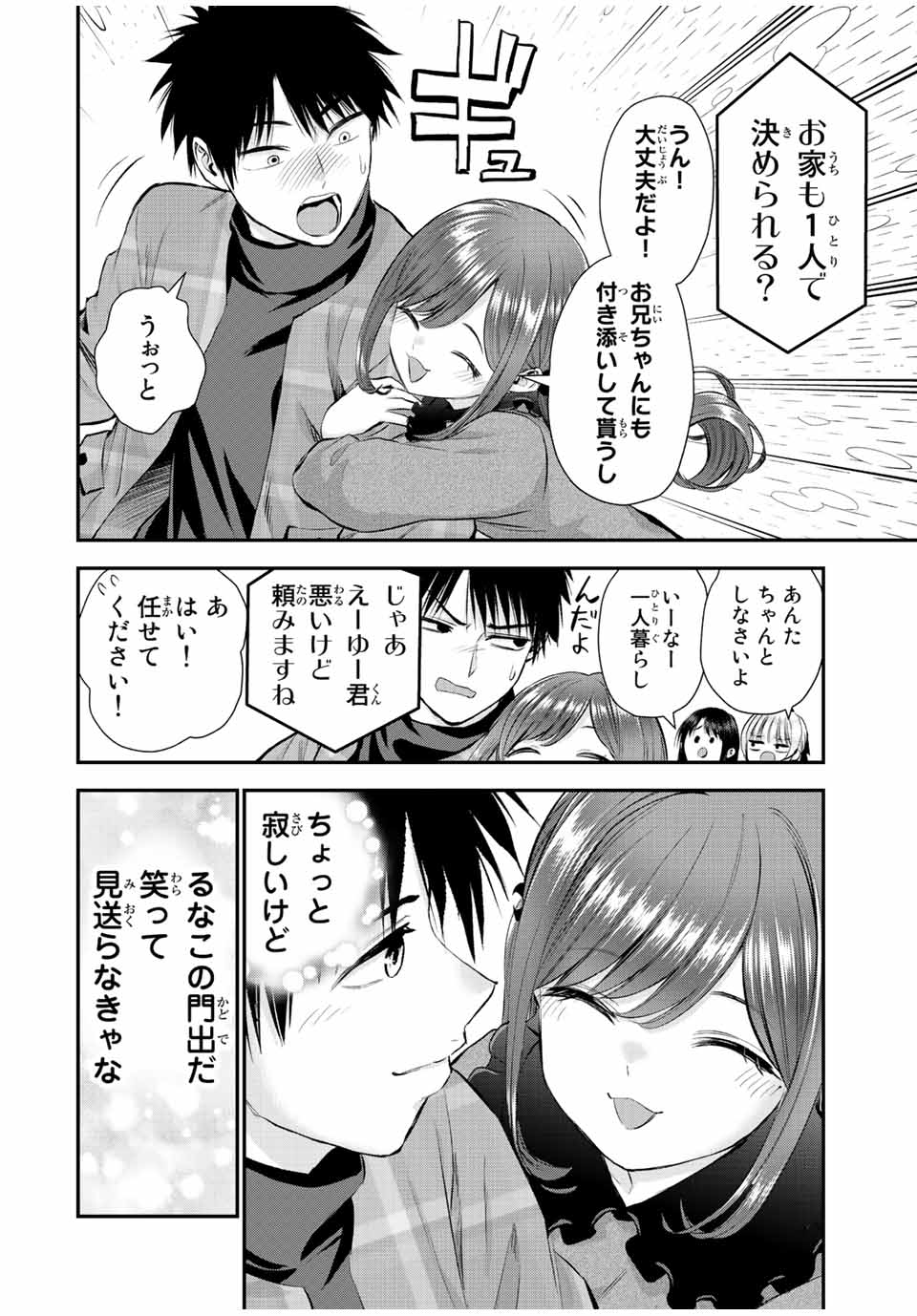 幼馴染とはラブコメにならない 第68話 - Page 4