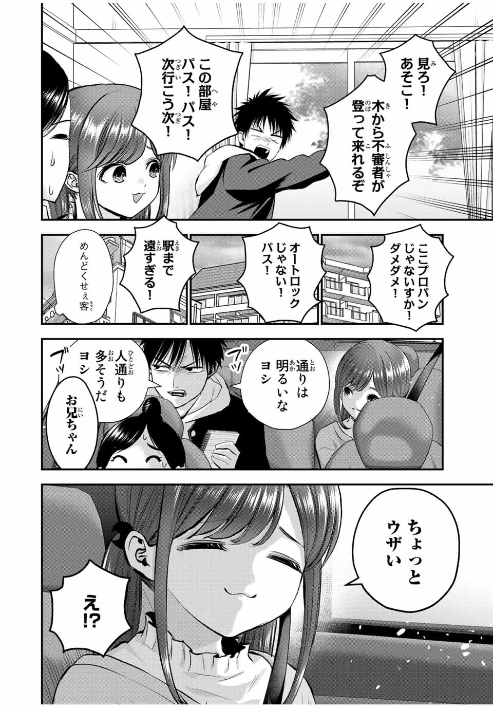 幼馴染とはラブコメにならない 第68話 - Page 7