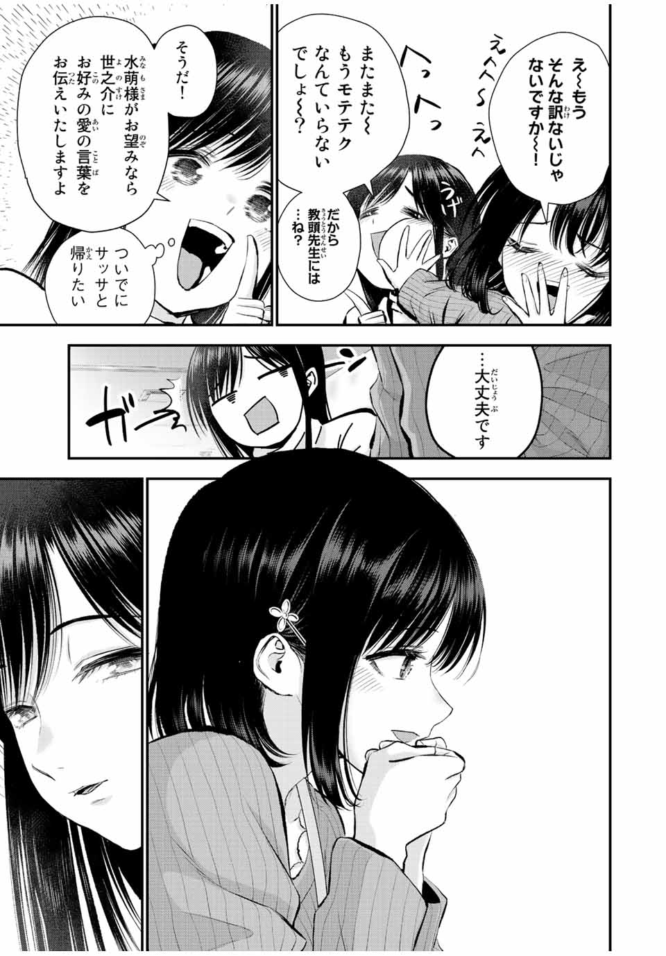 幼馴染とはラブコメにならない 第69話 - Page 7