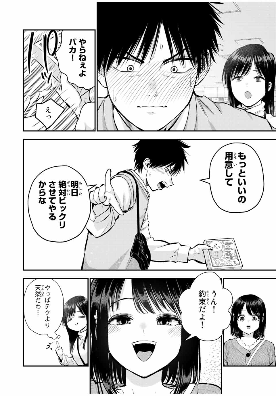 幼馴染とはラブコメにならない 第69話 - Page 13