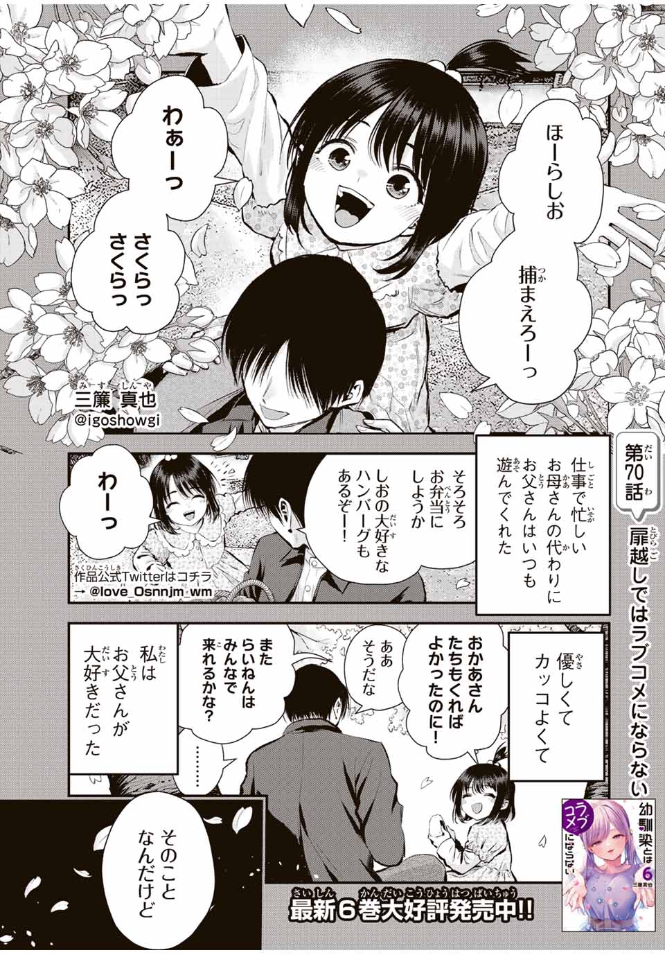 幼馴染とはラブコメにならない 第70話 - Page 2