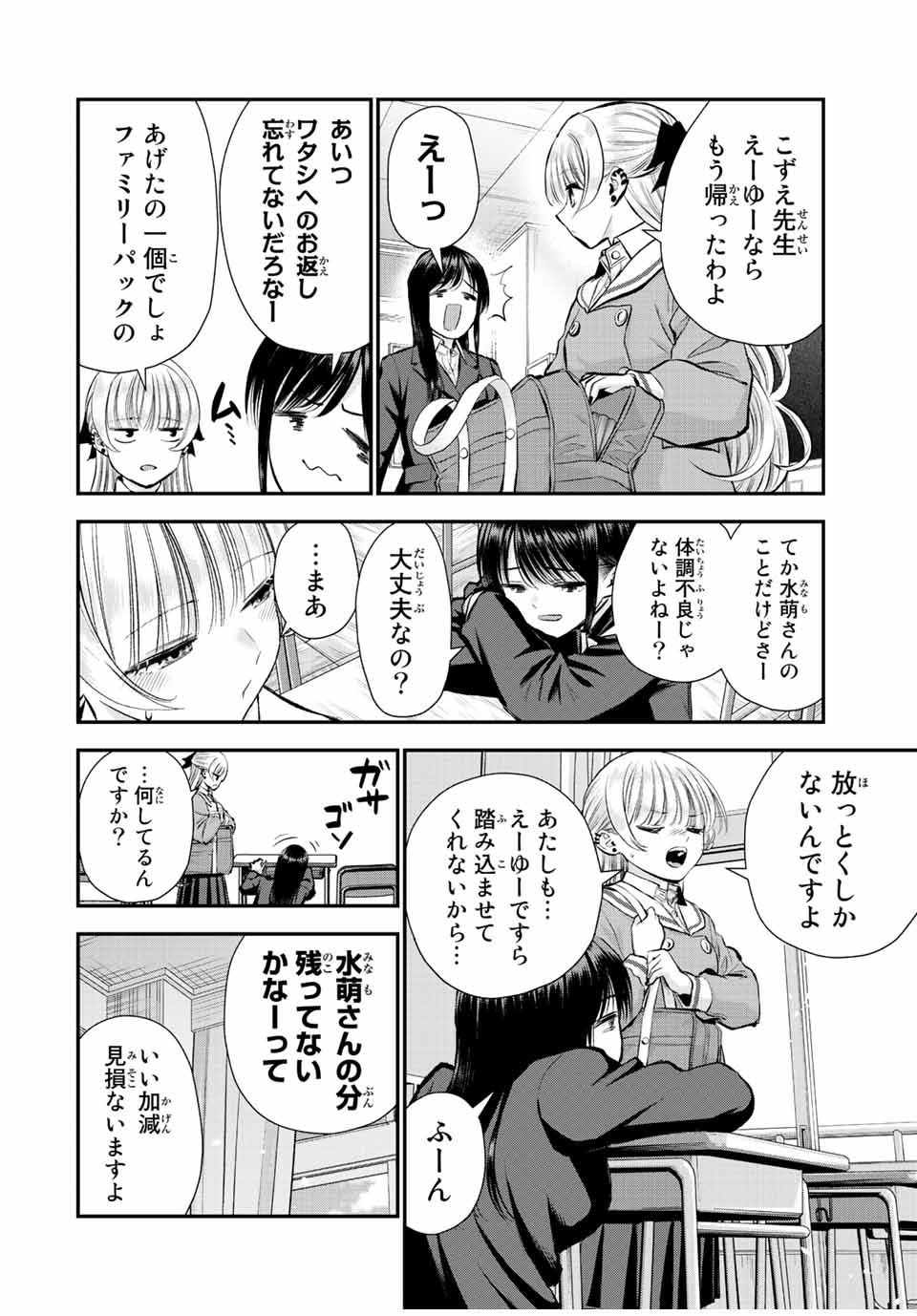 幼馴染とはラブコメにならない 第70話 - Page 5