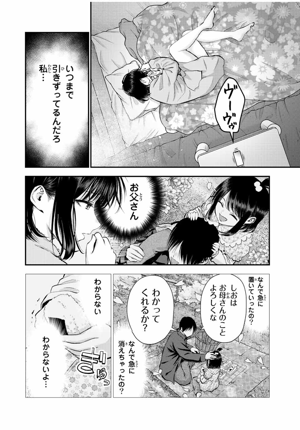 幼馴染とはラブコメにならない 第70話 - Page 8