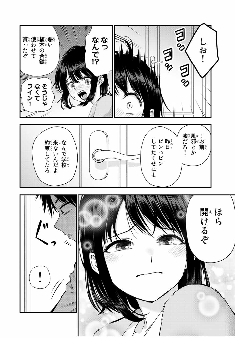 幼馴染とはラブコメにならない 第70話 - Page 12