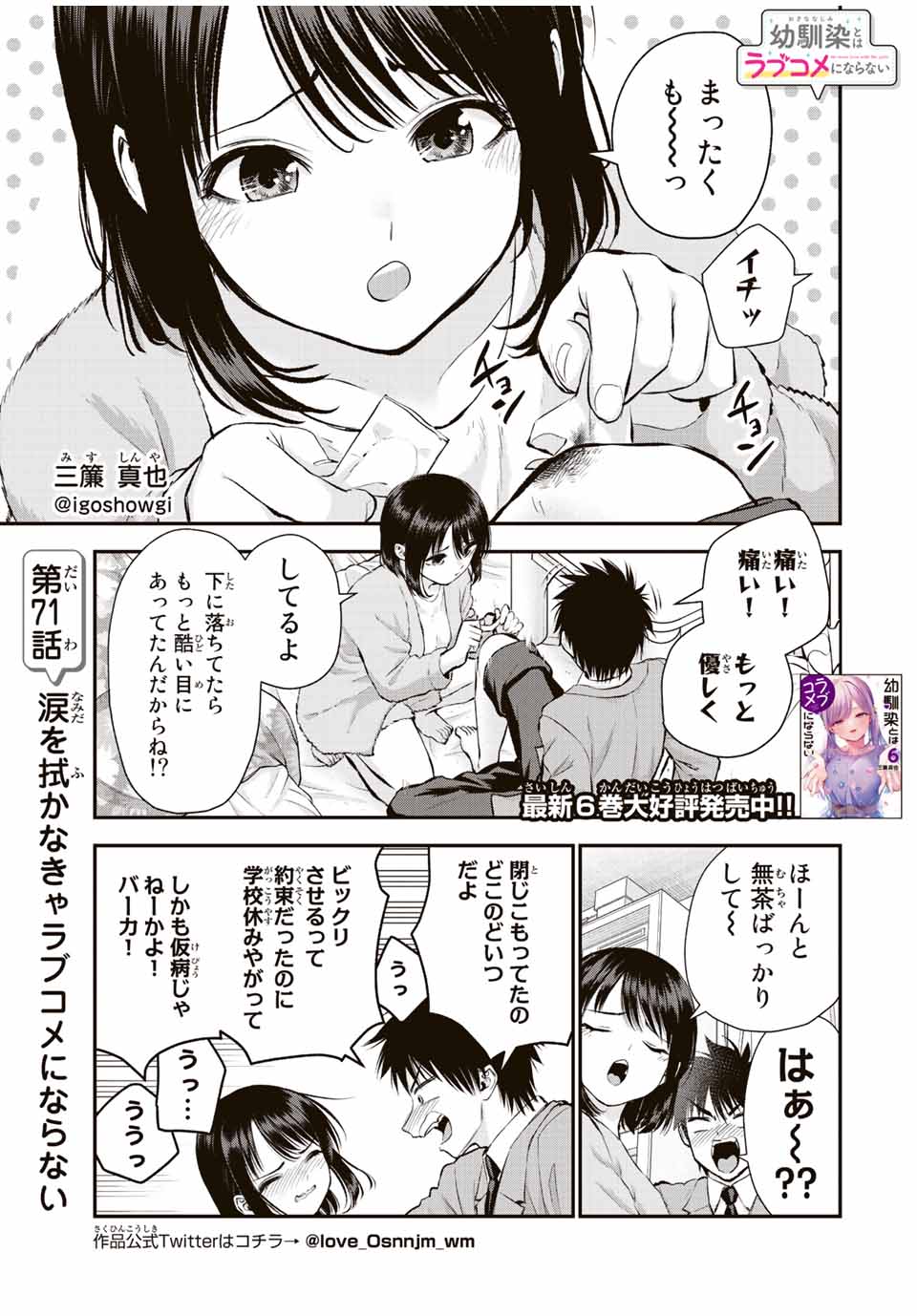 幼馴染とはラブコメにならない 第71話 - Page 1