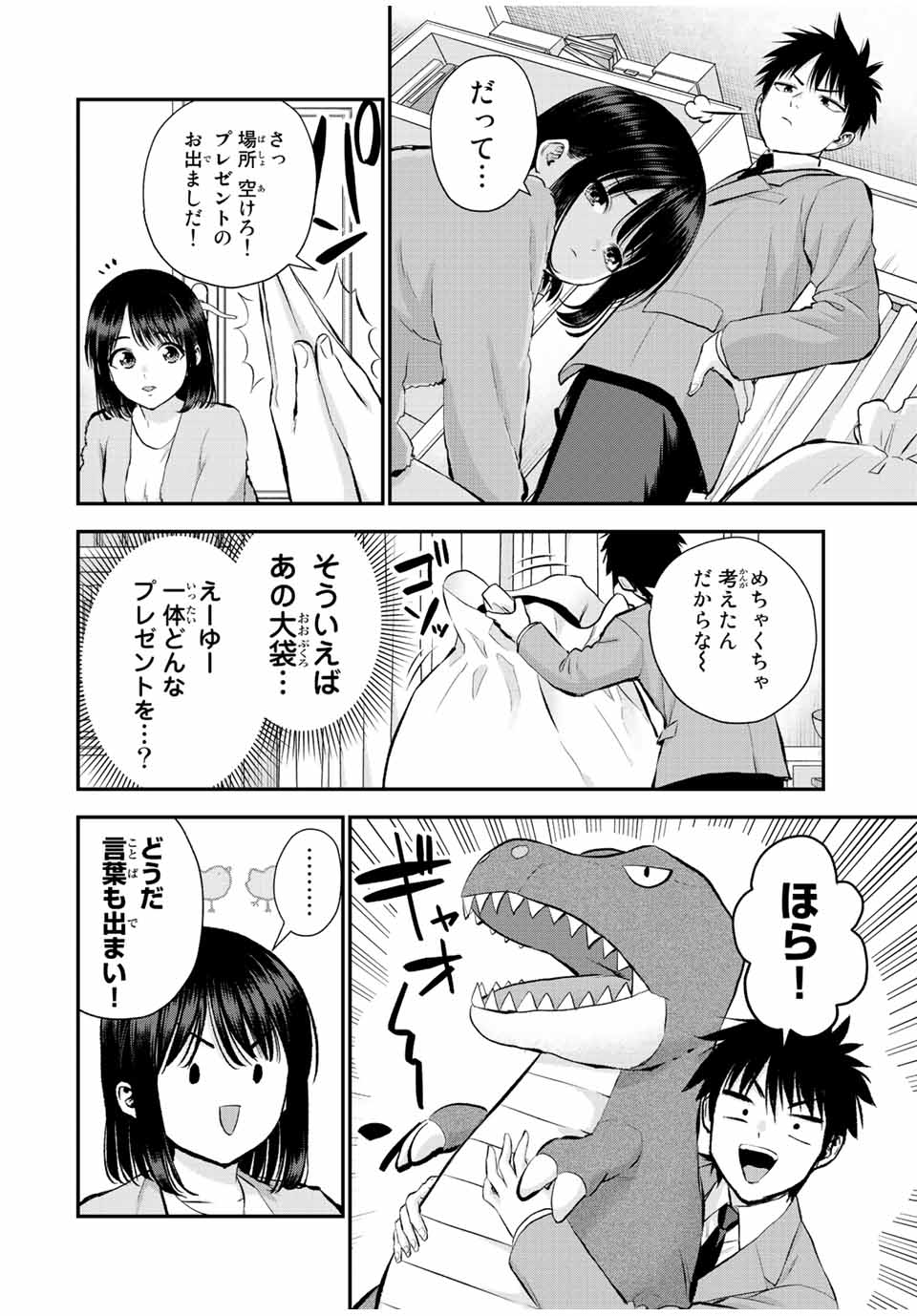 幼馴染とはラブコメにならない 第71話 - Page 3