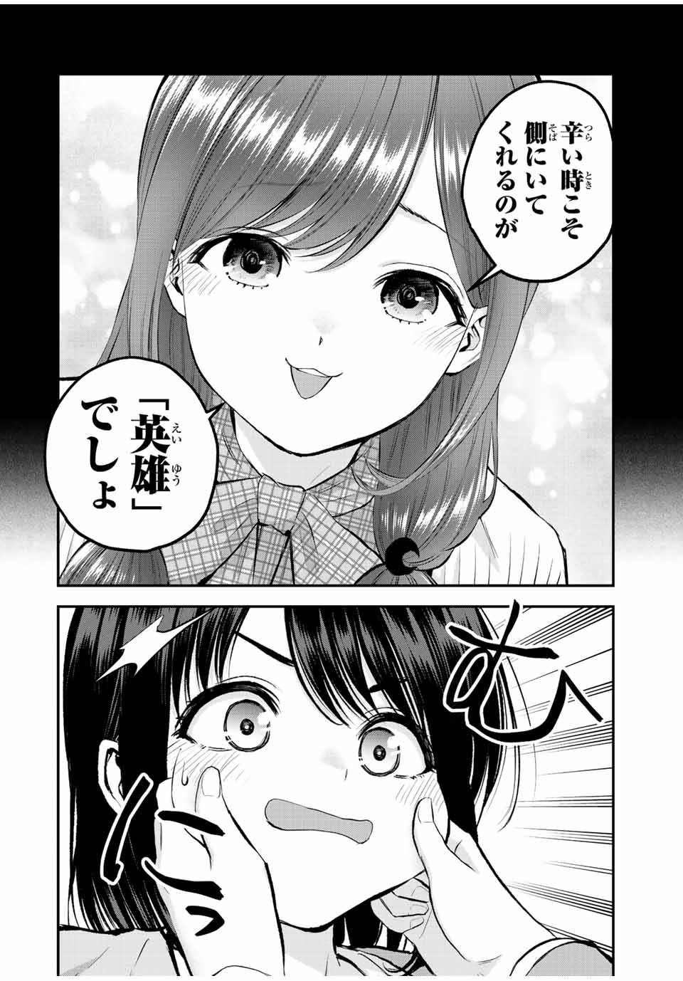 幼馴染とはラブコメにならない 第71話 - Page 7