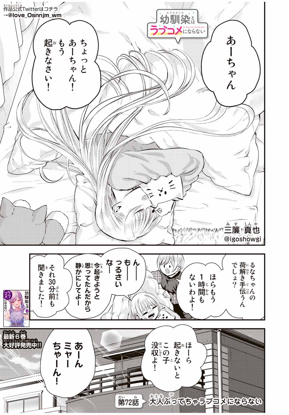 幼馴染とはラブコメにならない 第72話 - Page 2