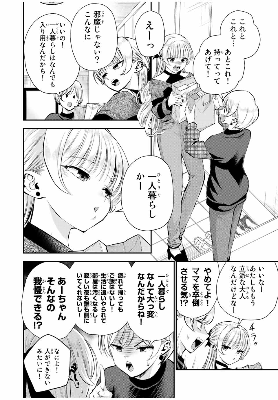 幼馴染とはラブコメにならない 第72話 - Page 3