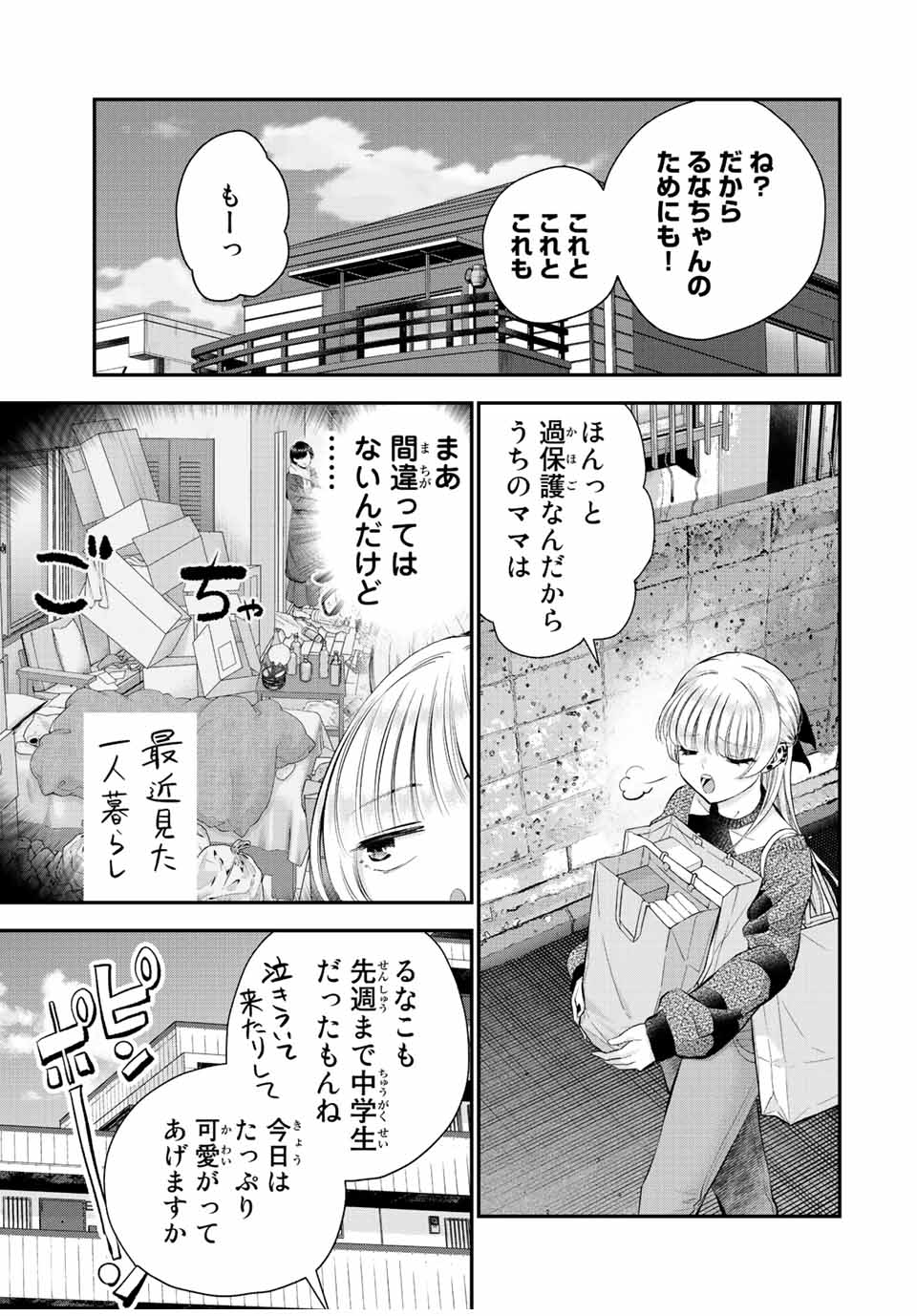 幼馴染とはラブコメにならない 第72話 - Page 4