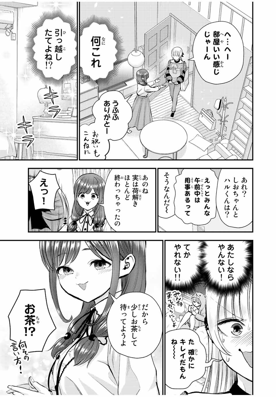 幼馴染とはラブコメにならない 第72話 - Page 5