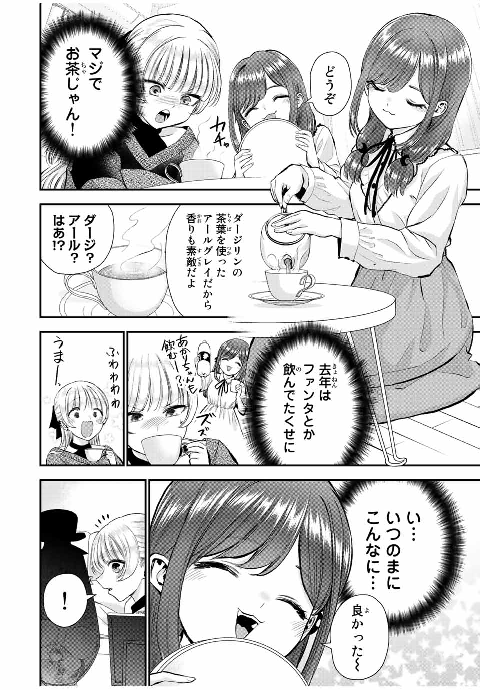 幼馴染とはラブコメにならない 第72話 - Page 6