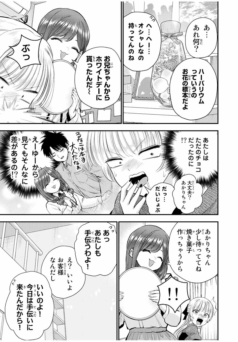 幼馴染とはラブコメにならない 第72話 - Page 7