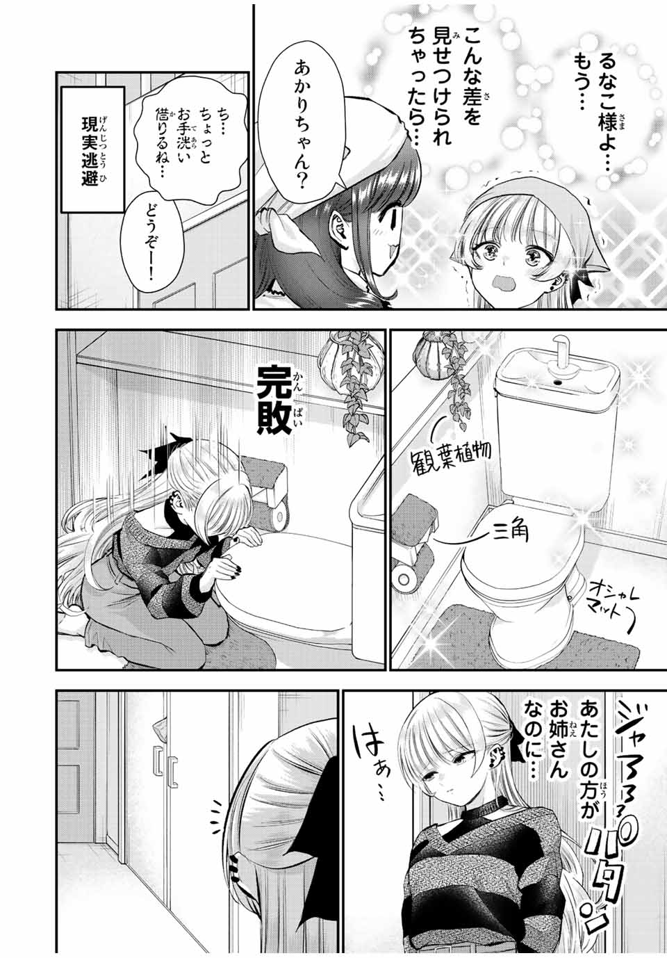 幼馴染とはラブコメにならない 第72話 - Page 11