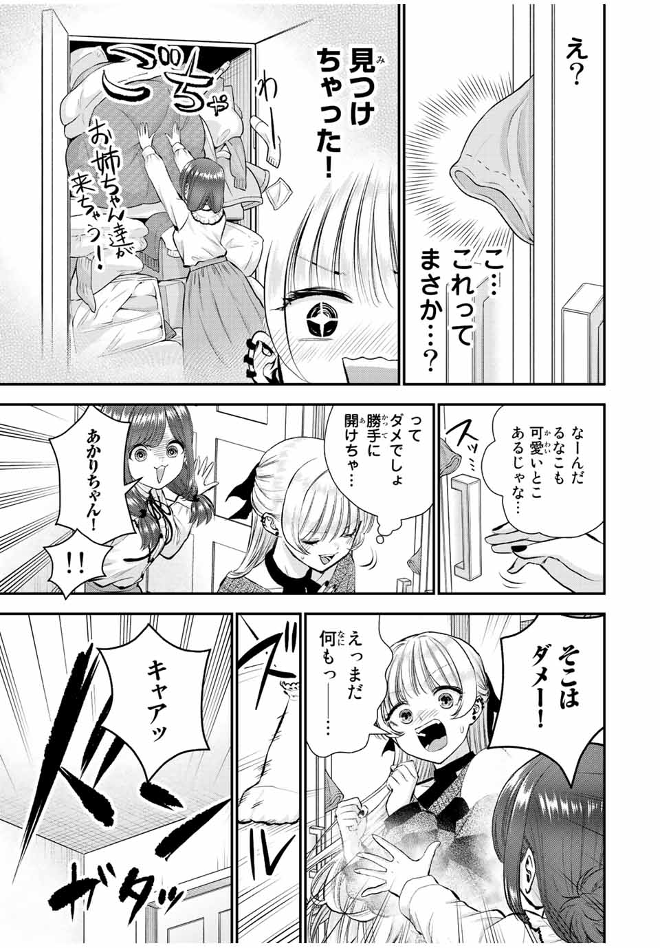 幼馴染とはラブコメにならない 第72話 - Page 12