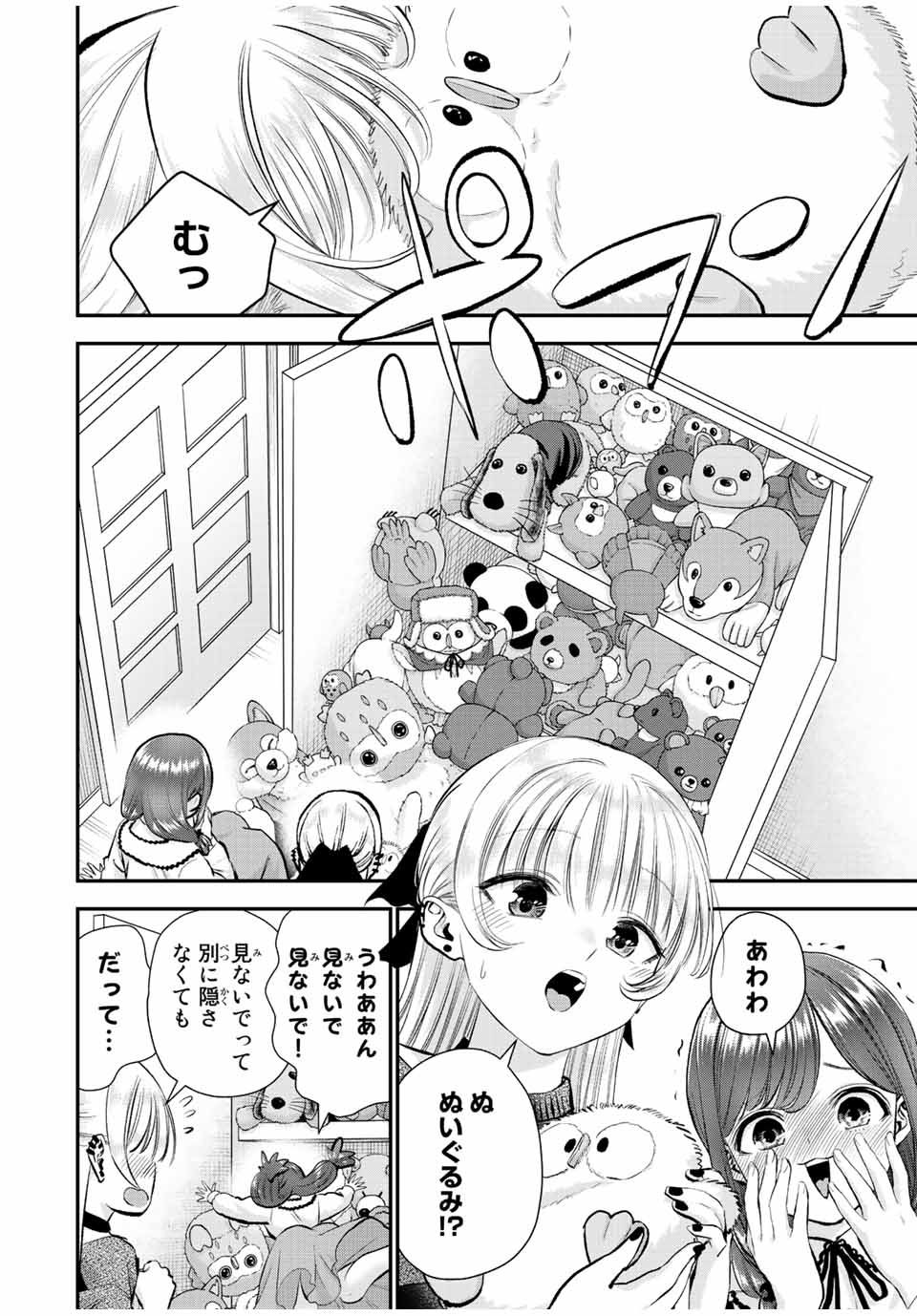 幼馴染とはラブコメにならない 第72話 - Page 12