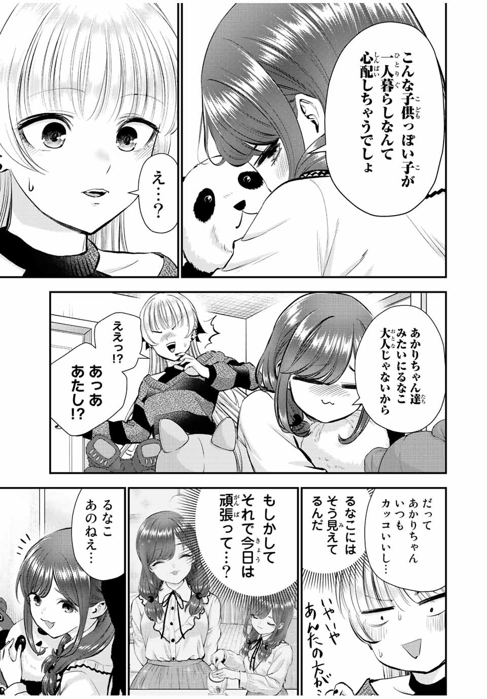 幼馴染とはラブコメにならない 第72話 - Page 14