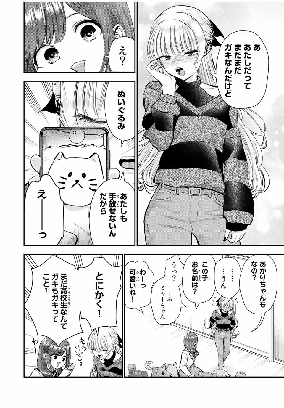 幼馴染とはラブコメにならない 第72話 - Page 15