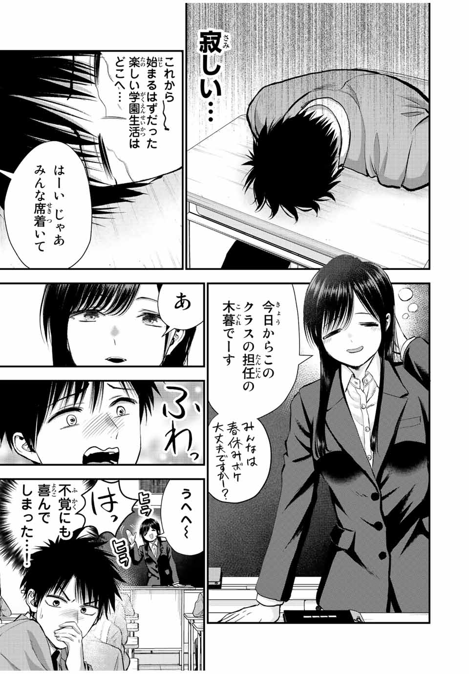 幼馴染とはラブコメにならない 第73話 - Page 6